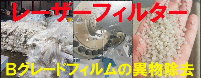 レーザーフィルター　連続スクリーンチェンジャー