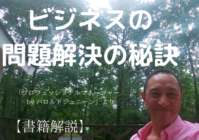 プロフェッショナルマネージャー　