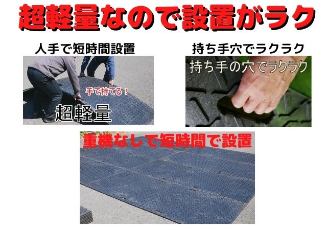 プラスチック敷板　超軽量