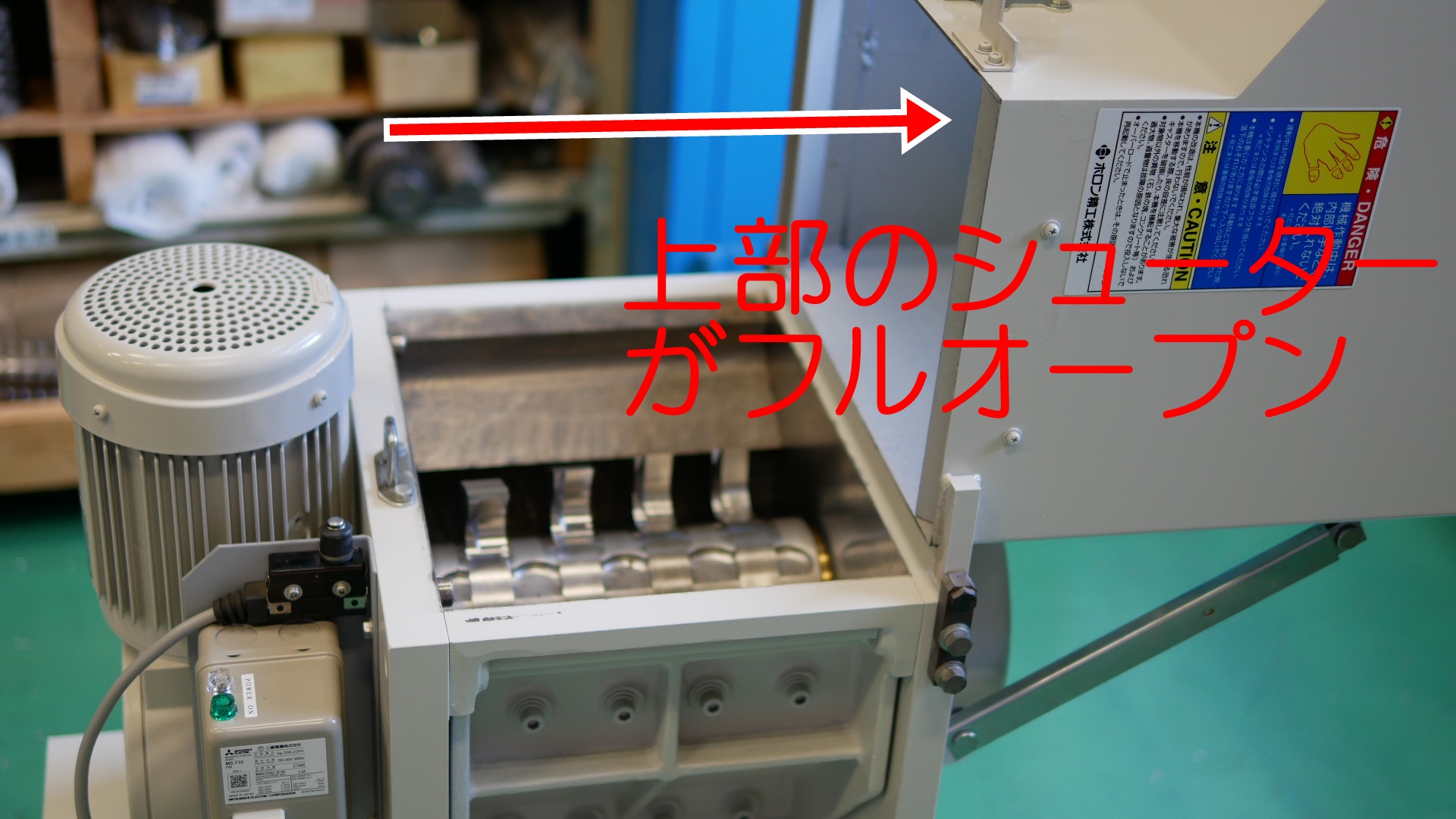 粉砕機　清掃性バツグン