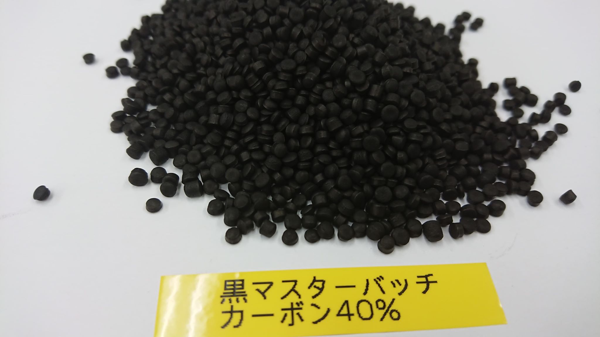 黒マスターバッチ販売