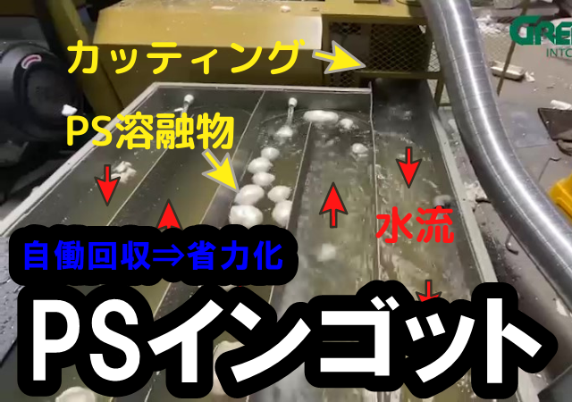 自働冷却＆回収システム