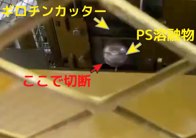 PSインゴットがカットされます