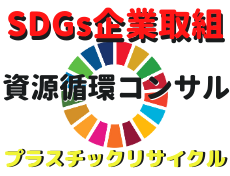 SDGｓコンサルティング