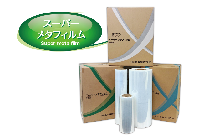 スーパーメタフィルム