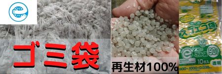 環境に優しいゴミ袋