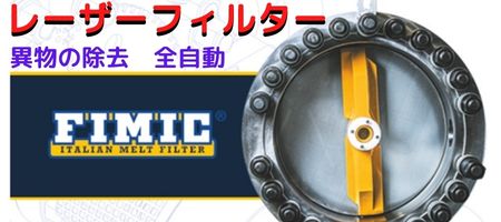 レーザーフィルター