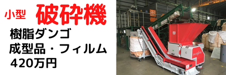 破砕機・粉砕機