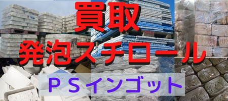 PSインゴット買取