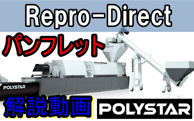 POLYSTAR Repro-Direct@パンフレット解説