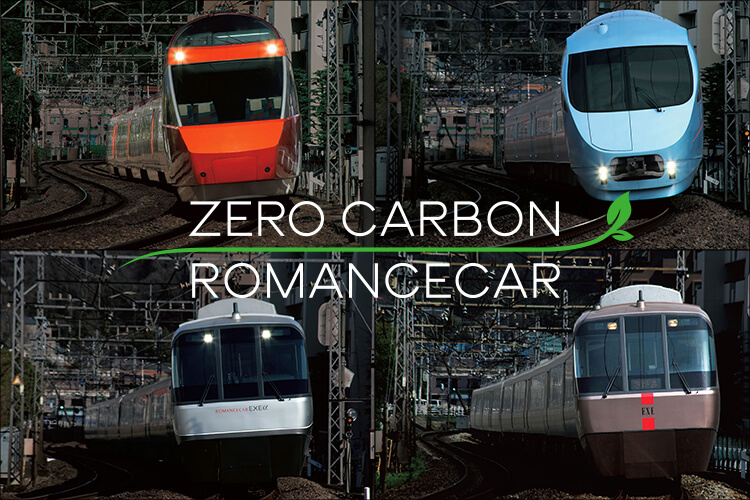 小田急グループ カーボンニュートラル2050