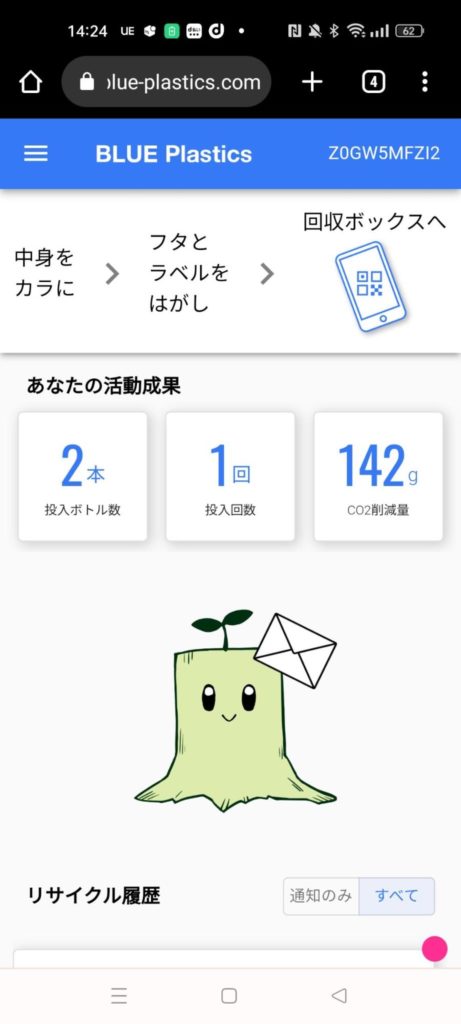 ペットボトル投入後。芽が生えて笑顔になりました。かわいい