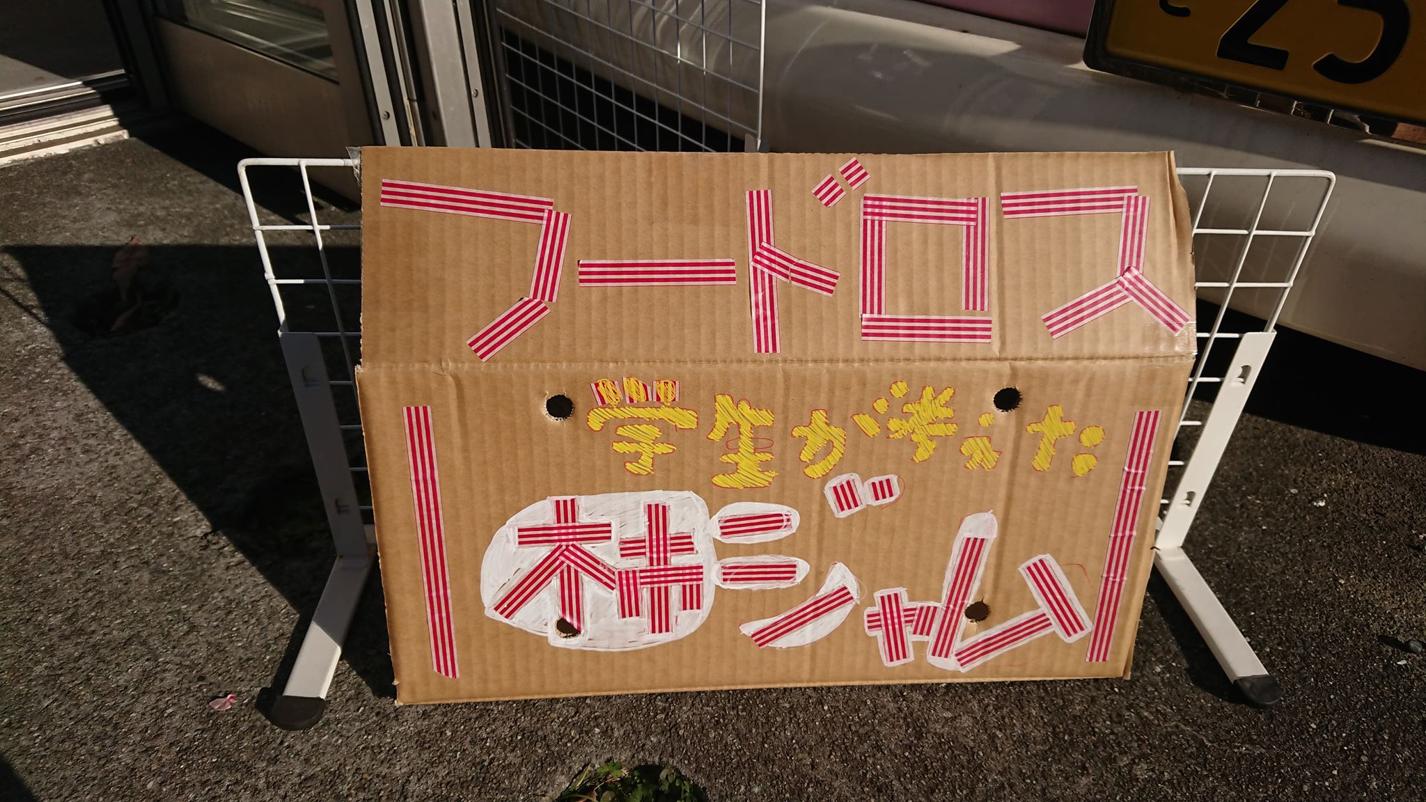 高校生が行動したフードロス削減