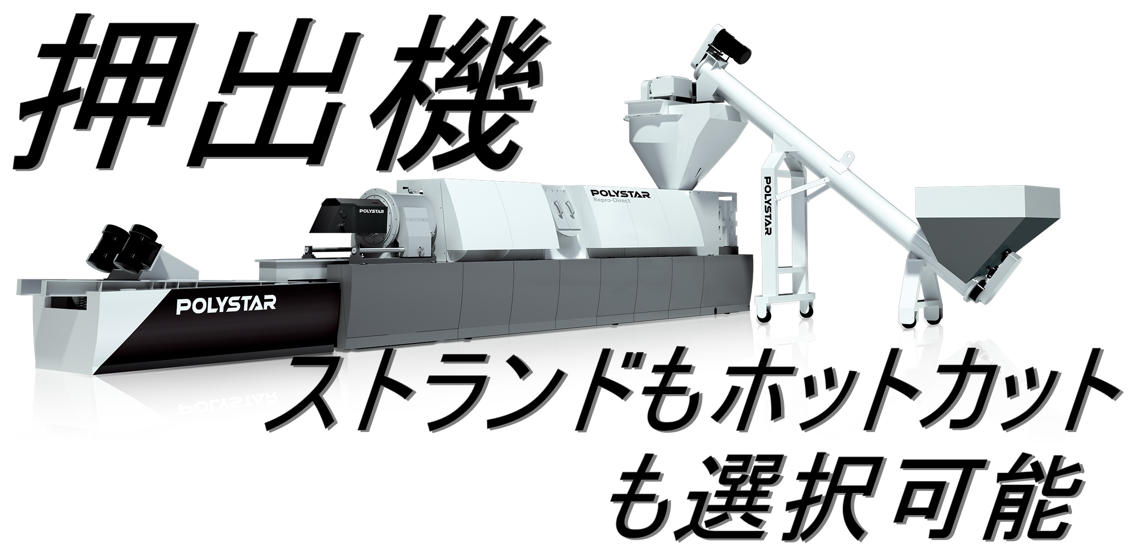 押出機　ストランド
