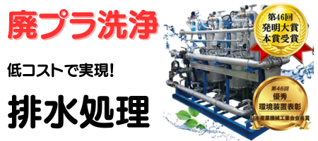 排水処理装置